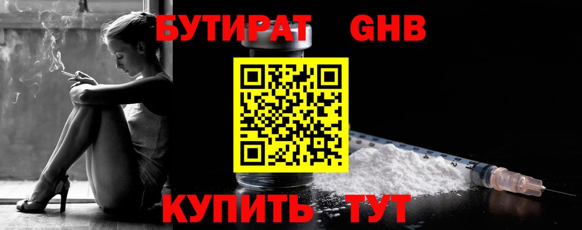 Бутират GHB Соликамск