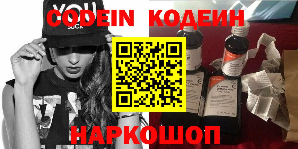 Кодеин напиток Lean (лин)  Кодеиновый сироп Lean напиток Lean (лин)  Соликамск  Вход с VPN 