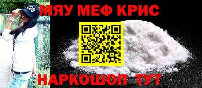 мяу мяу мука Наро-Фоминск