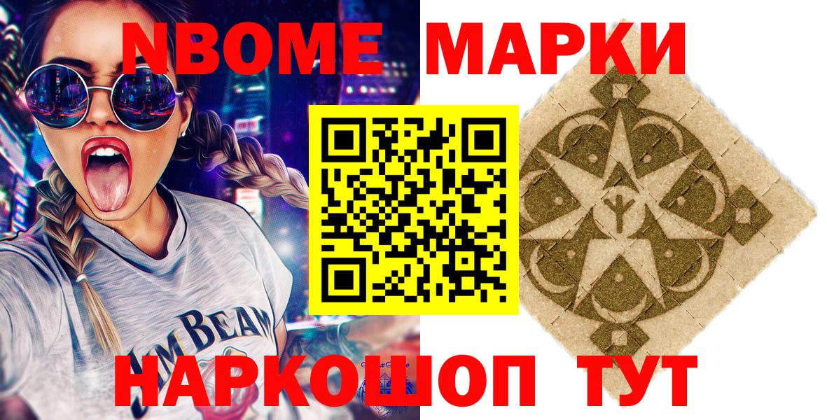 Марки 25I-NBOMe 1,8мг  Марки N-bome  Соликамск  Вход с VPN 