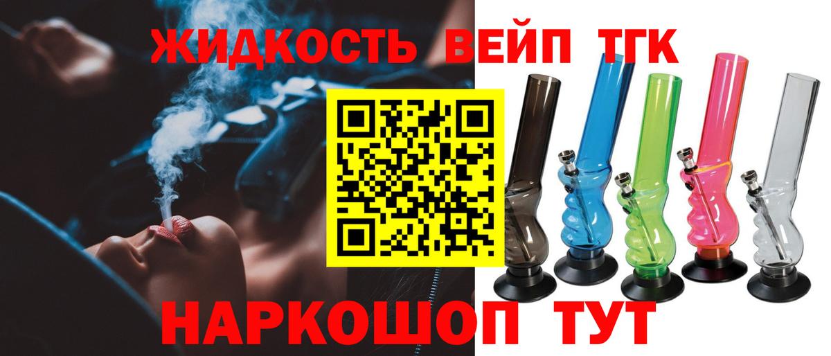 Дистиллят ТГК вейп Соликамск